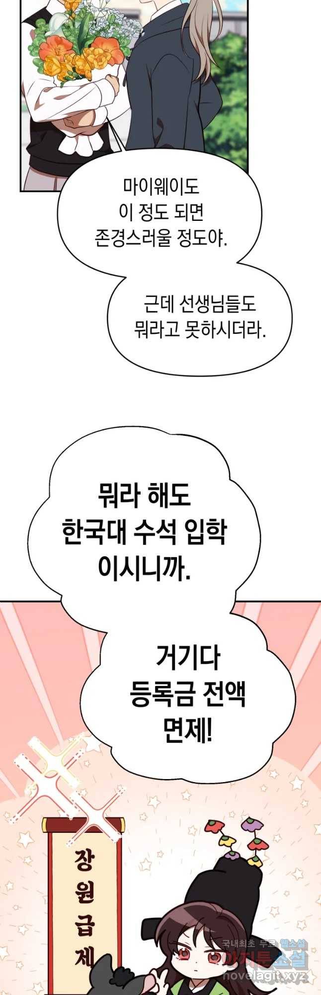 퍼펙트 마인 에필로그 1화 8