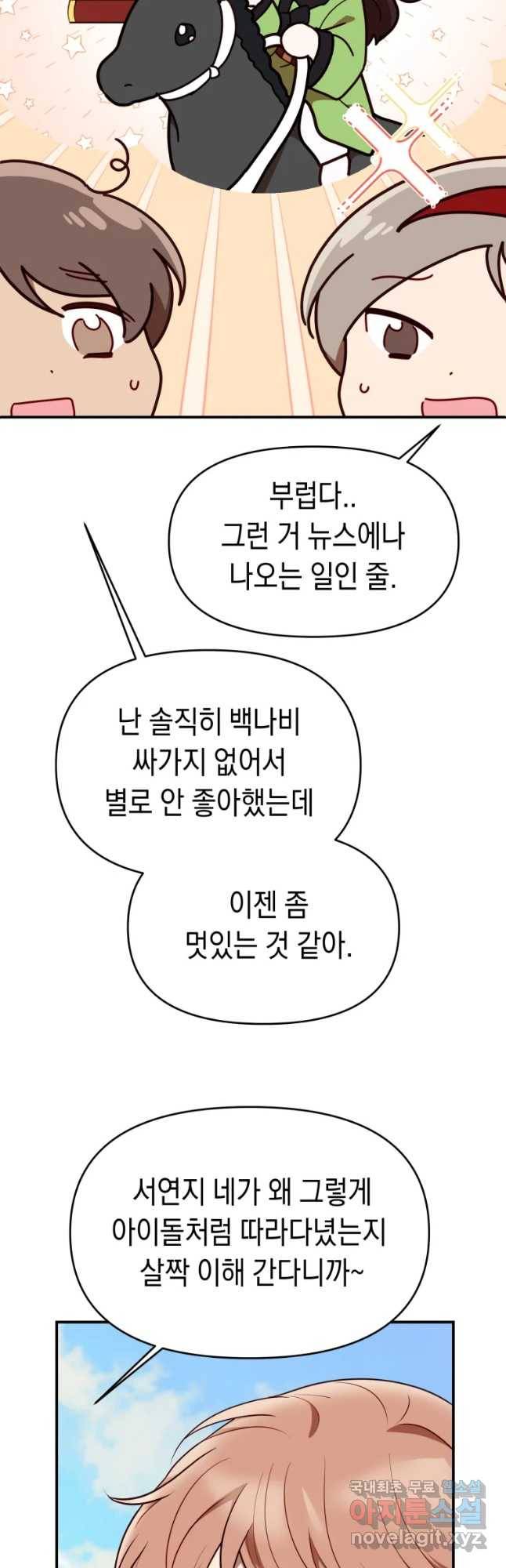 퍼펙트 마인 에필로그 1화 9