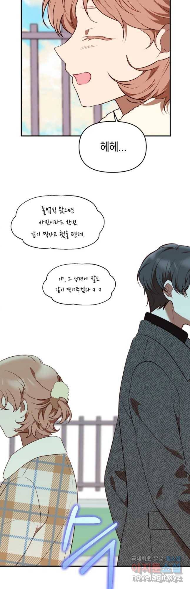 퍼펙트 마인 에필로그 1화 10