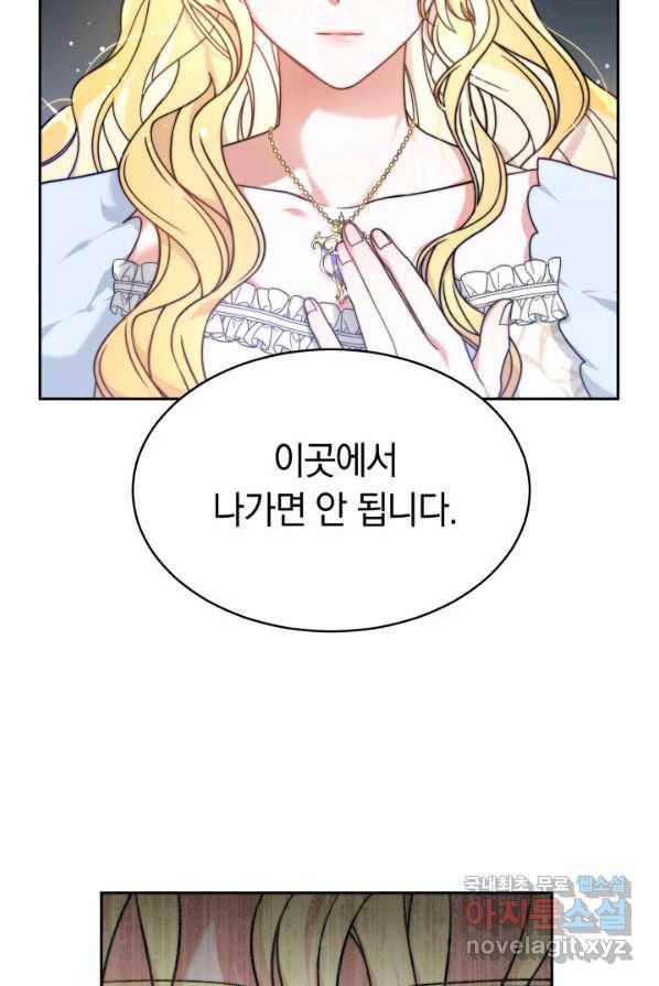 전남편이 남주가 된 것에 관하여 1화 27