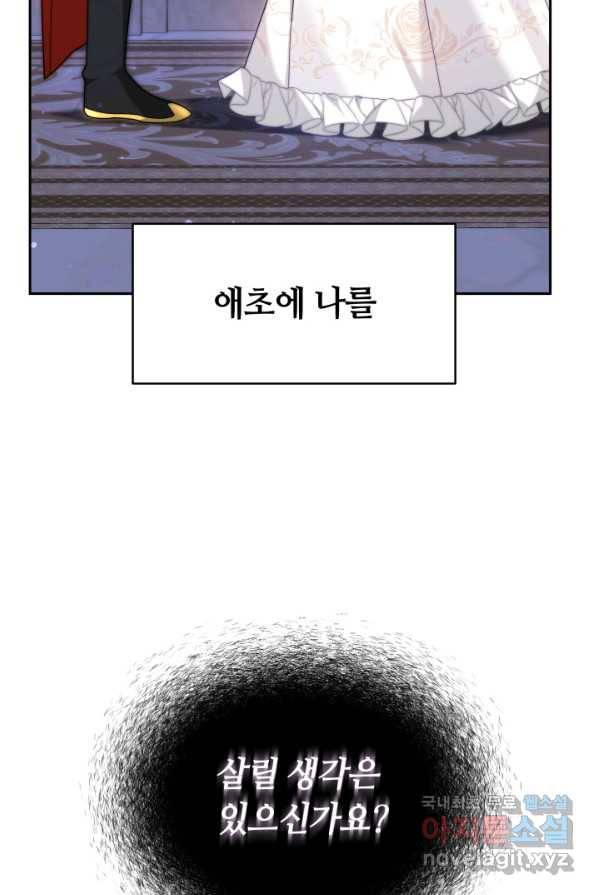 전남편이 남주가 된 것에 관하여 1화 37