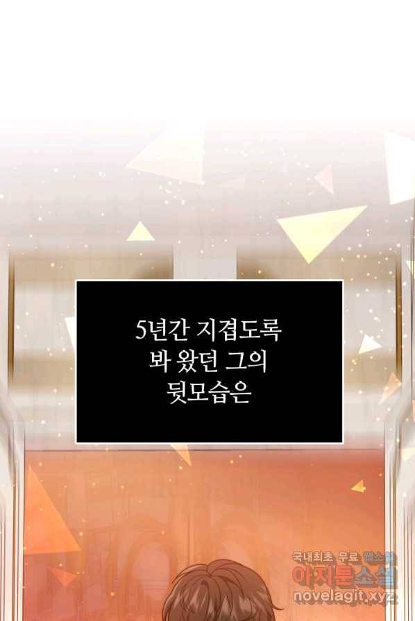 전남편이 남주가 된 것에 관하여 1화 41