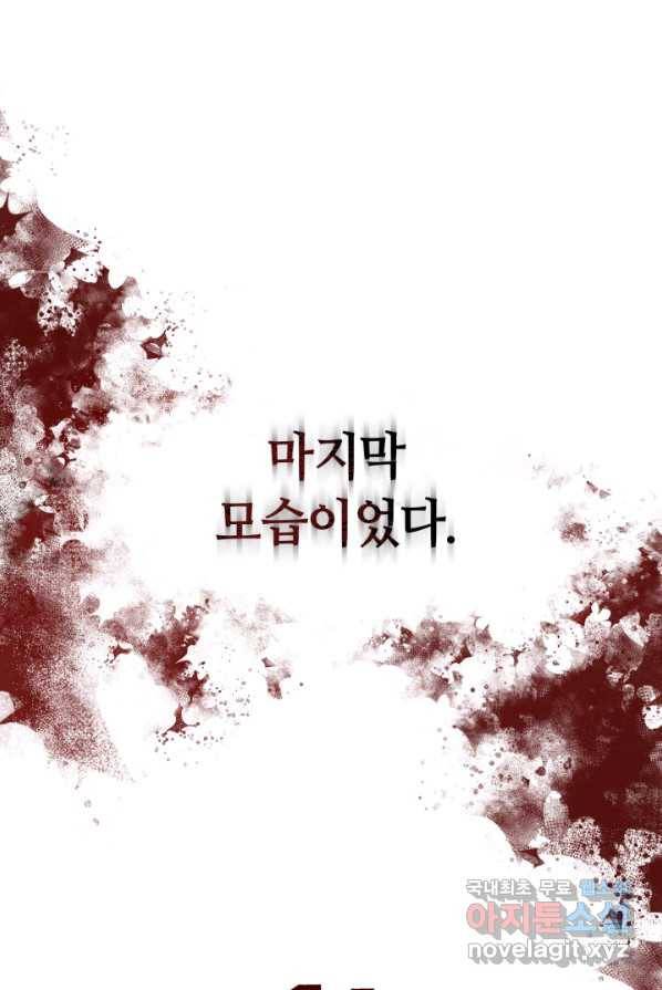 전남편이 남주가 된 것에 관하여 1화 46