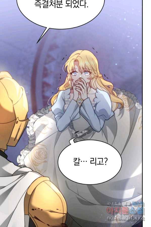 전남편이 남주가 된 것에 관하여 1화 48