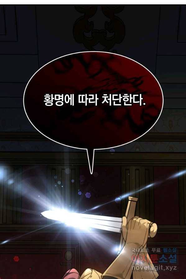전남편이 남주가 된 것에 관하여 1화 54