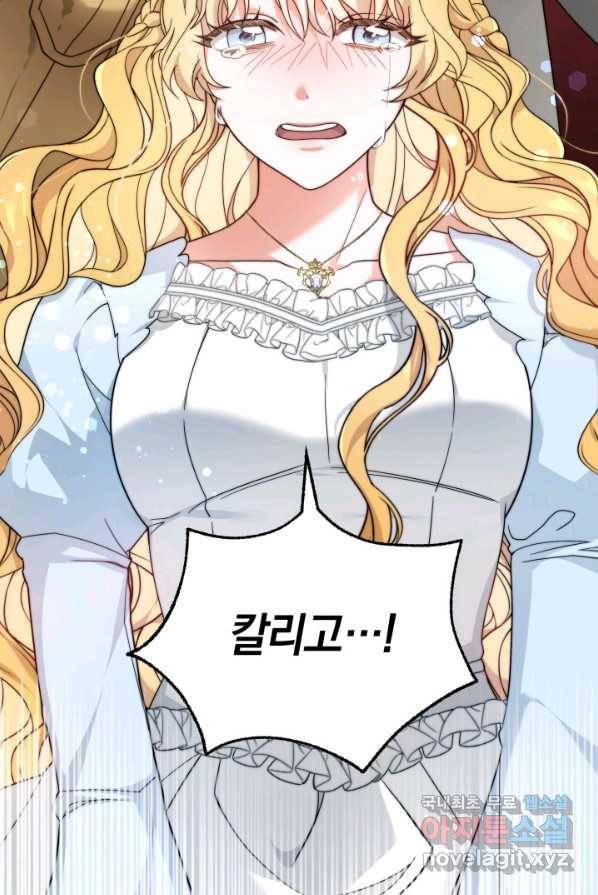 전남편이 남주가 된 것에 관하여 1화 56