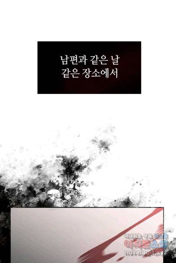 전남편이 남주가 된 것에 관하여 1화 58