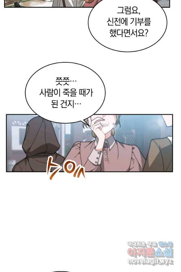 전남편이 남주가 된 것에 관하여 1화 65