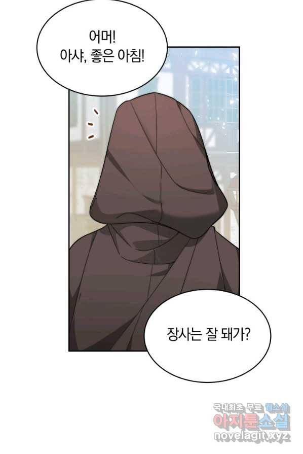 전남편이 남주가 된 것에 관하여 1화 66