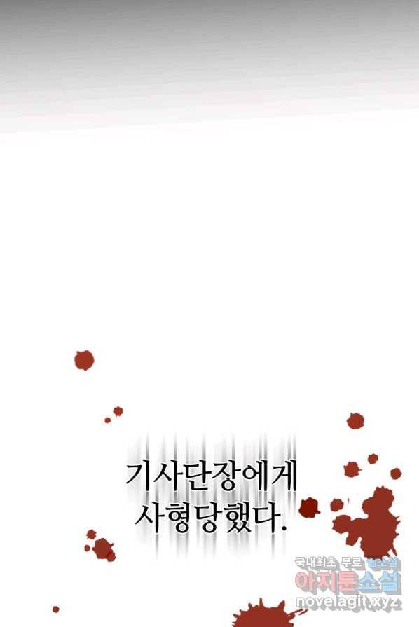 전남편이 남주가 된 것에 관하여 1화 73