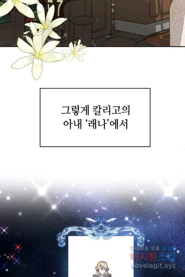 전남편이 남주가 된 것에 관하여 1화 76