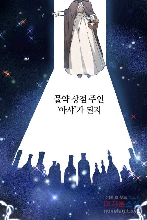 전남편이 남주가 된 것에 관하여 1화 77