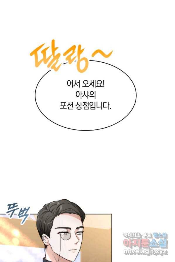 전남편이 남주가 된 것에 관하여 1화 80