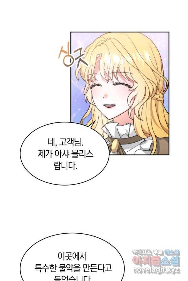 전남편이 남주가 된 것에 관하여 1화 82