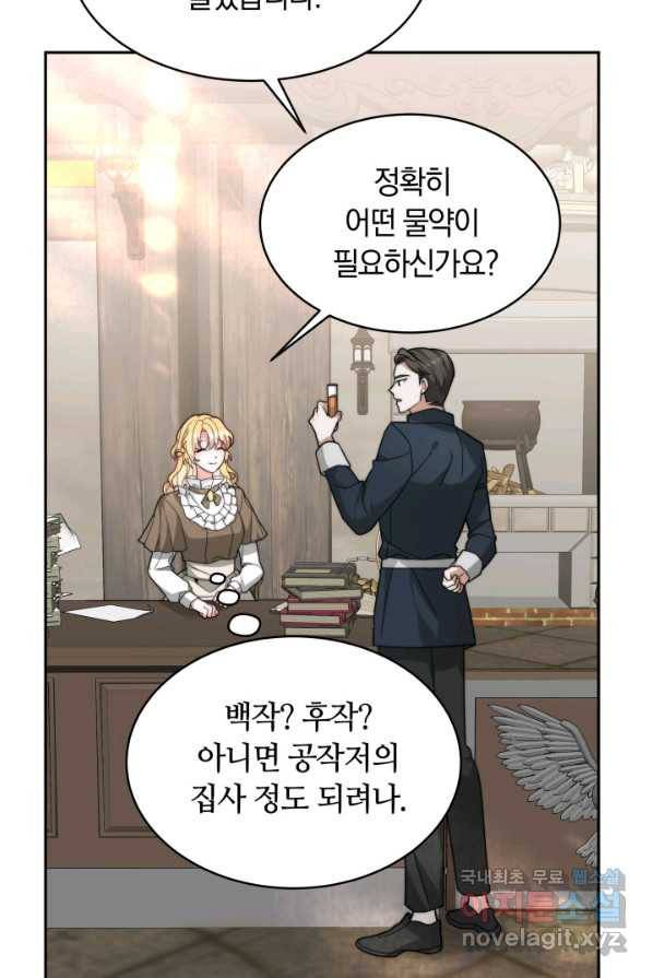 전남편이 남주가 된 것에 관하여 1화 83