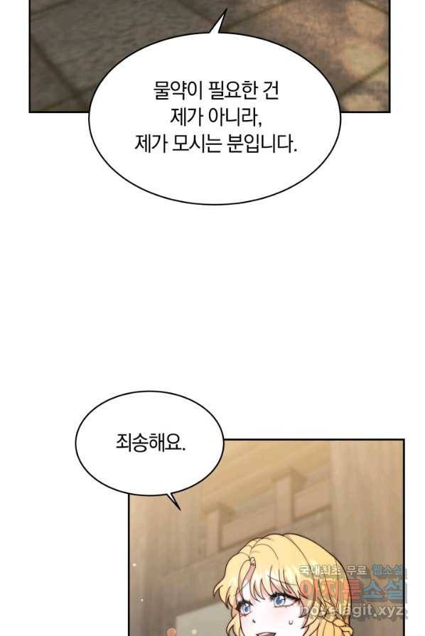 전남편이 남주가 된 것에 관하여 1화 84