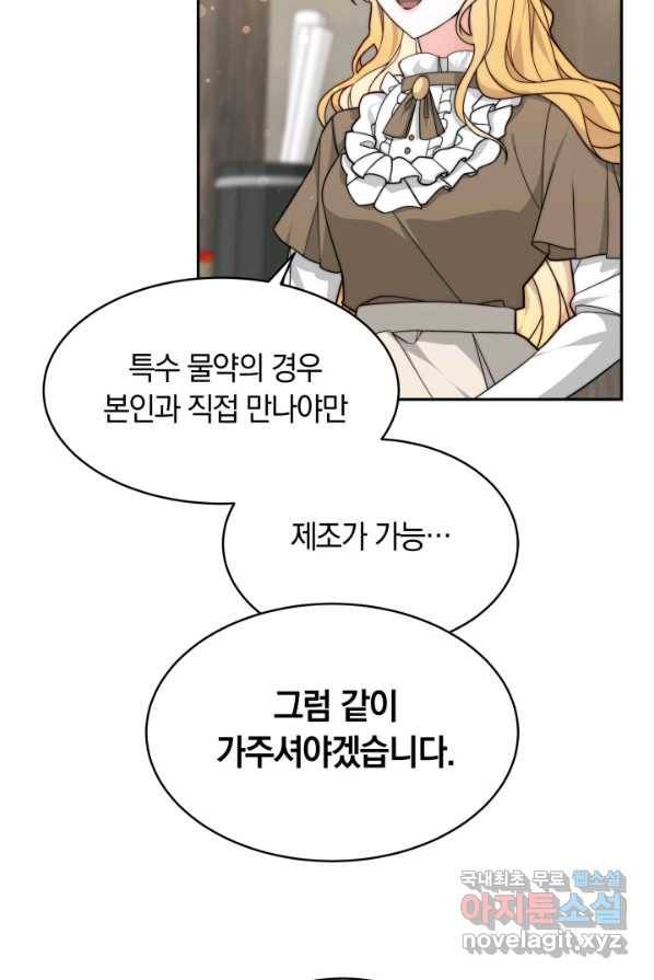 전남편이 남주가 된 것에 관하여 1화 85