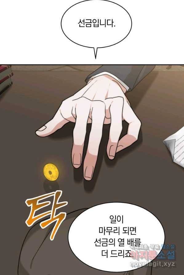 전남편이 남주가 된 것에 관하여 1화 86