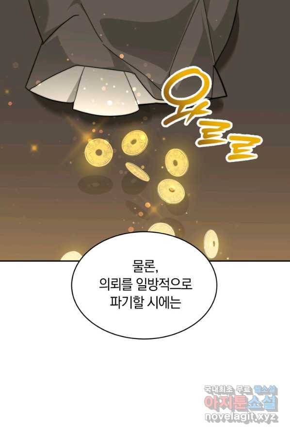전남편이 남주가 된 것에 관하여 1화 87