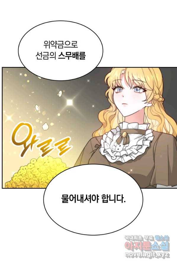 전남편이 남주가 된 것에 관하여 1화 88