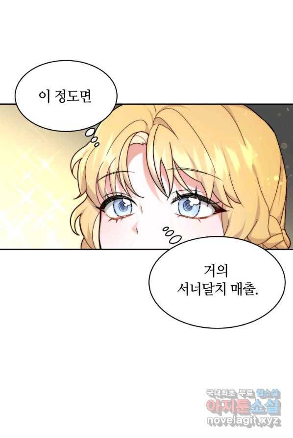 전남편이 남주가 된 것에 관하여 1화 89