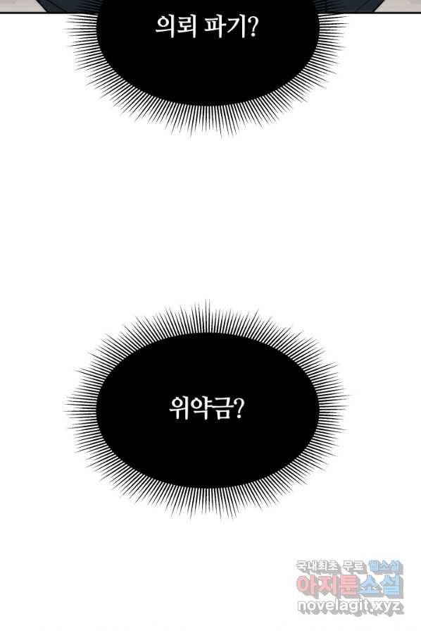 전남편이 남주가 된 것에 관하여 1화 91