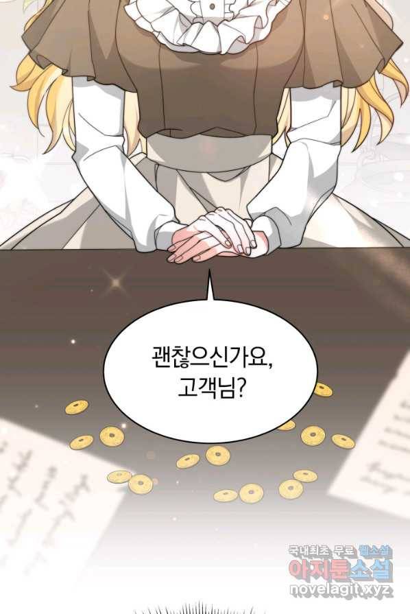 전남편이 남주가 된 것에 관하여 1화 93