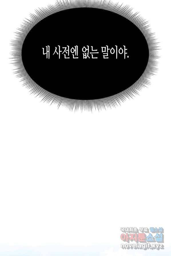 전남편이 남주가 된 것에 관하여 1화 94