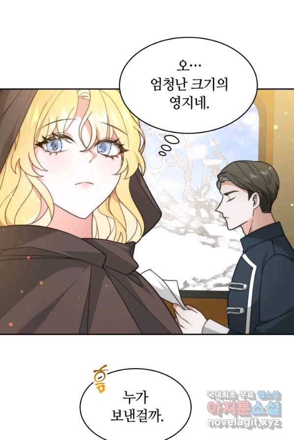 전남편이 남주가 된 것에 관하여 1화 98