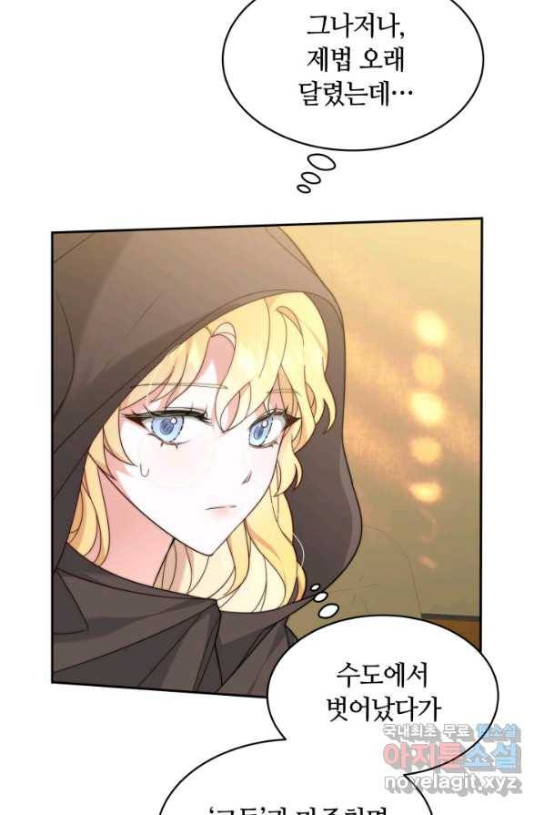전남편이 남주가 된 것에 관하여 1화 102