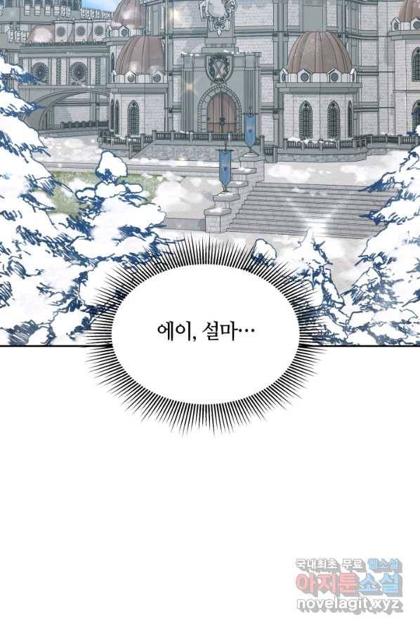 전남편이 남주가 된 것에 관하여 1화 104