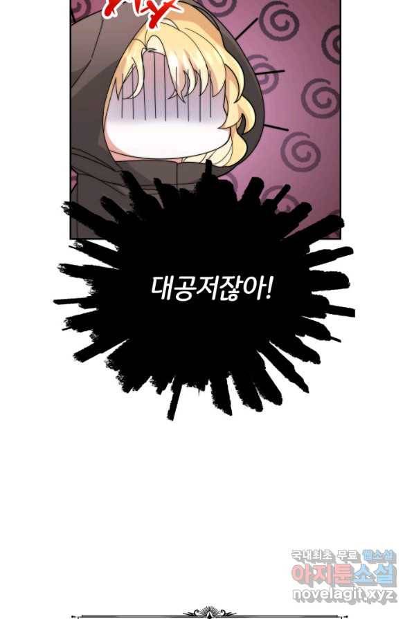 전남편이 남주가 된 것에 관하여 1화 108