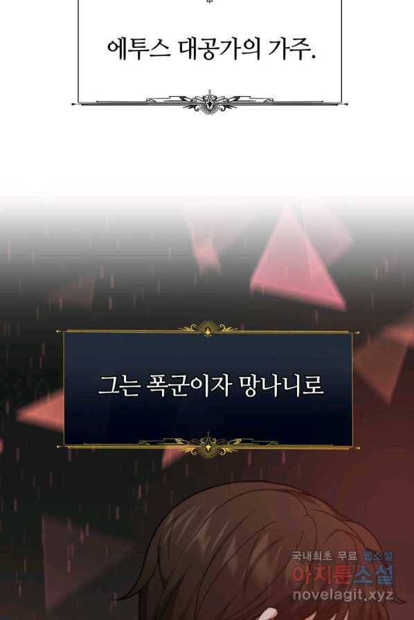 전남편이 남주가 된 것에 관하여 1화 109