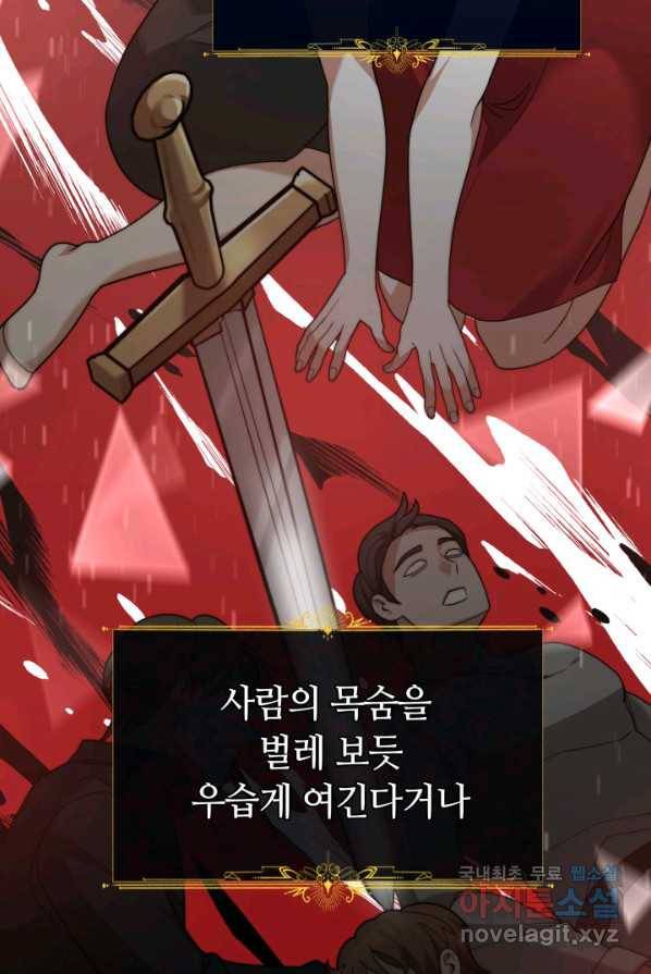 전남편이 남주가 된 것에 관하여 1화 111