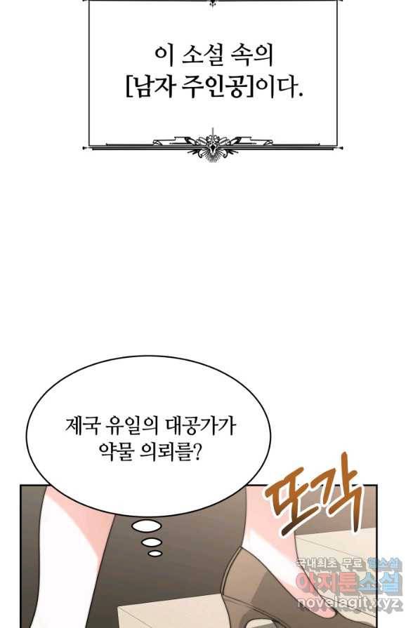 전남편이 남주가 된 것에 관하여 1화 113