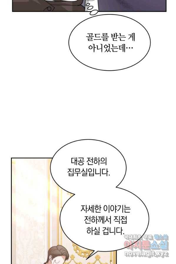 전남편이 남주가 된 것에 관하여 1화 115