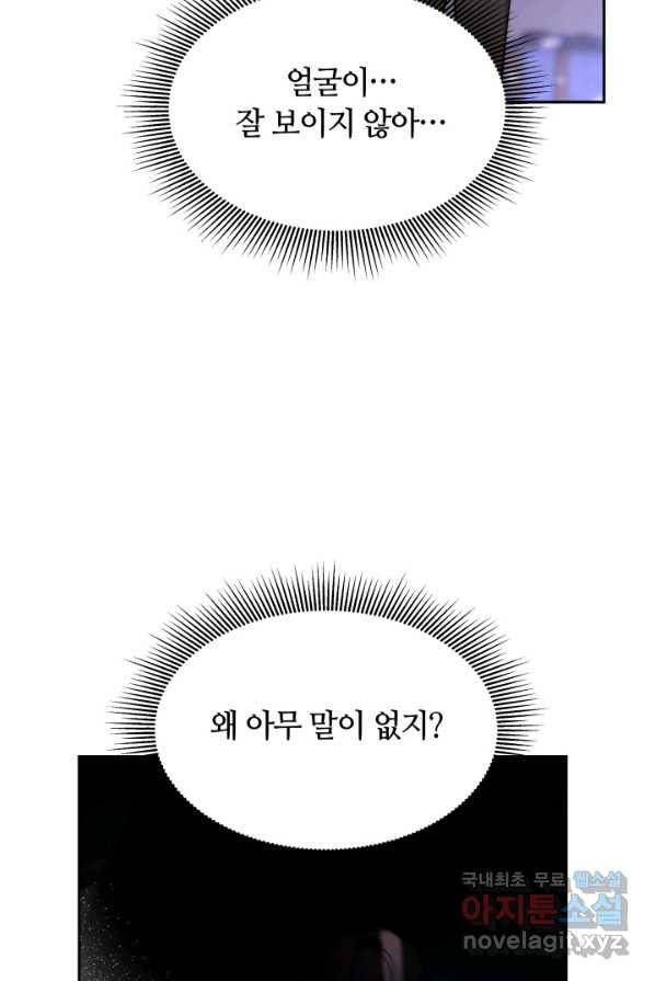 전남편이 남주가 된 것에 관하여 1화 121