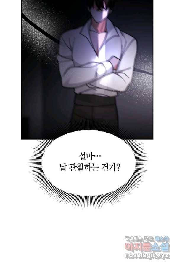 전남편이 남주가 된 것에 관하여 1화 122