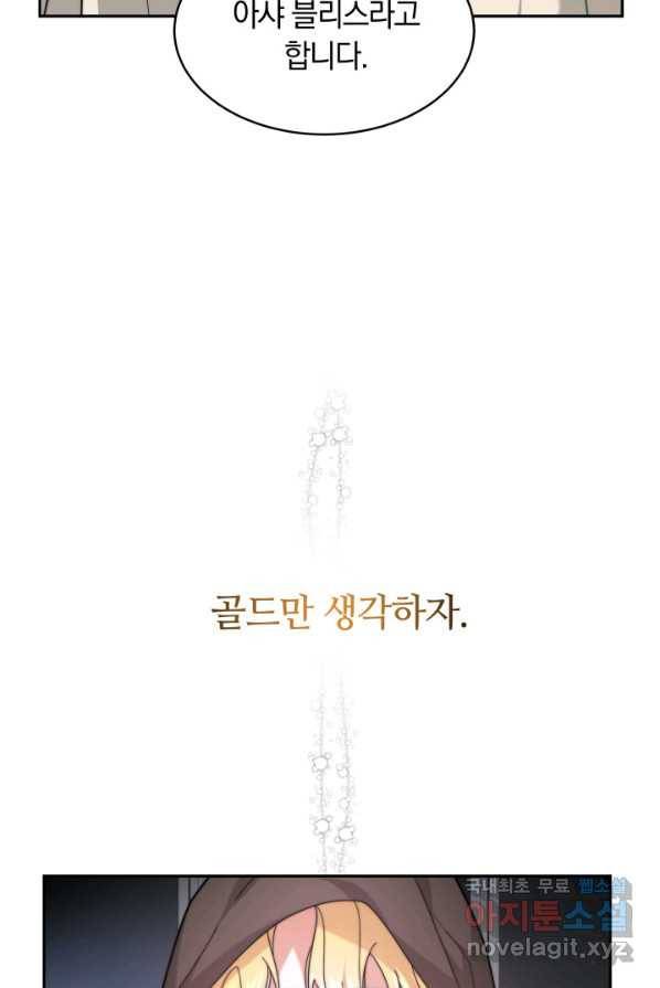 전남편이 남주가 된 것에 관하여 1화 125