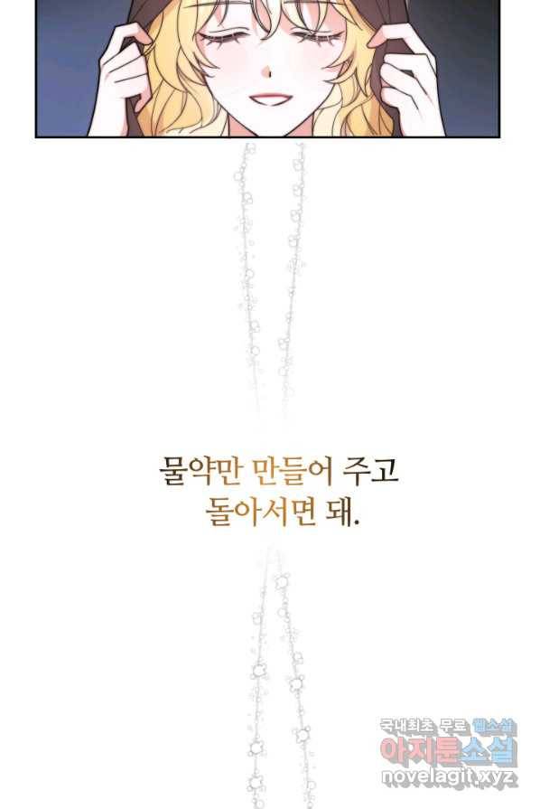 전남편이 남주가 된 것에 관하여 1화 126