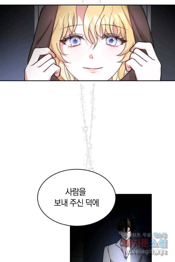 전남편이 남주가 된 것에 관하여 1화 127