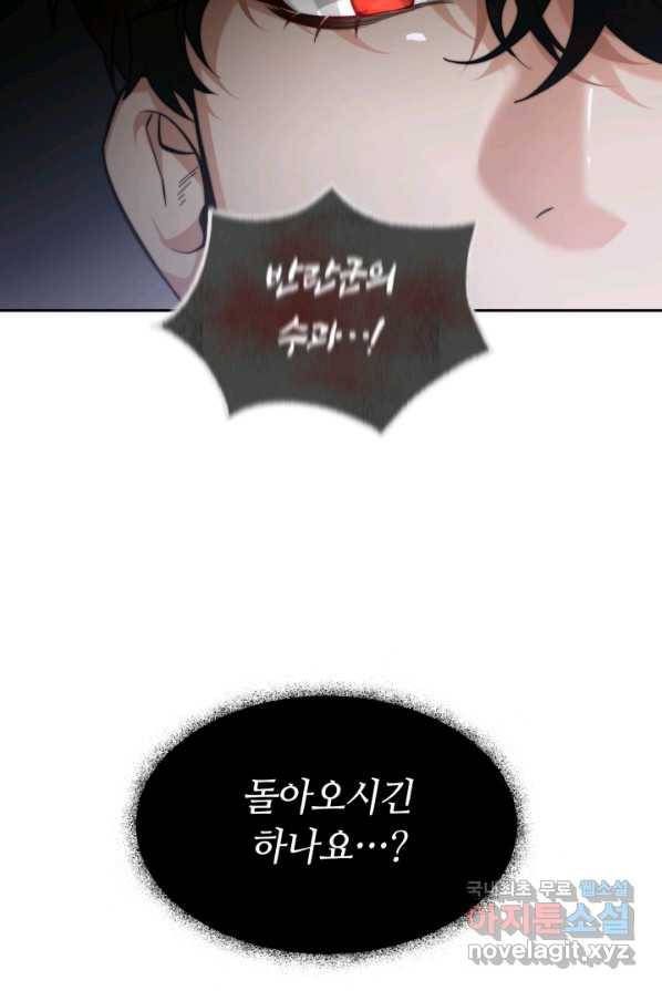 전남편이 남주가 된 것에 관하여 1화 131