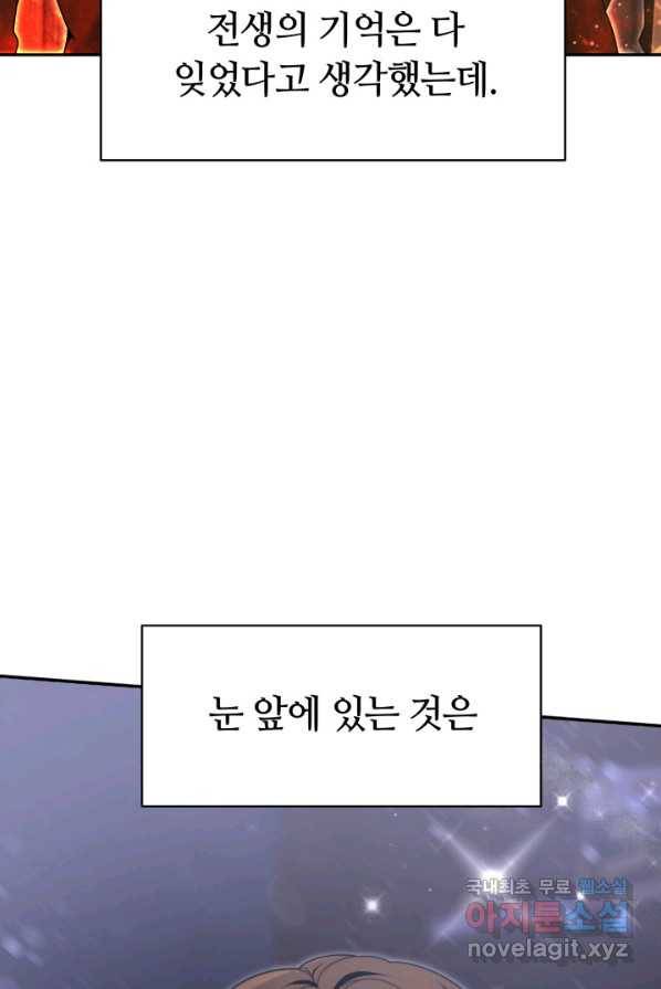 전남편이 남주가 된 것에 관하여 1화 134