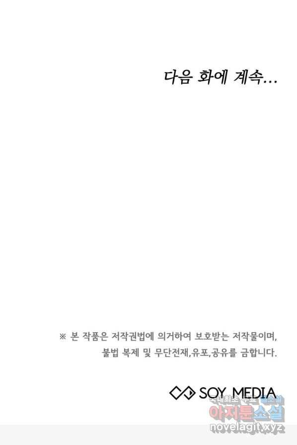 전남편이 남주가 된 것에 관하여 1화 139