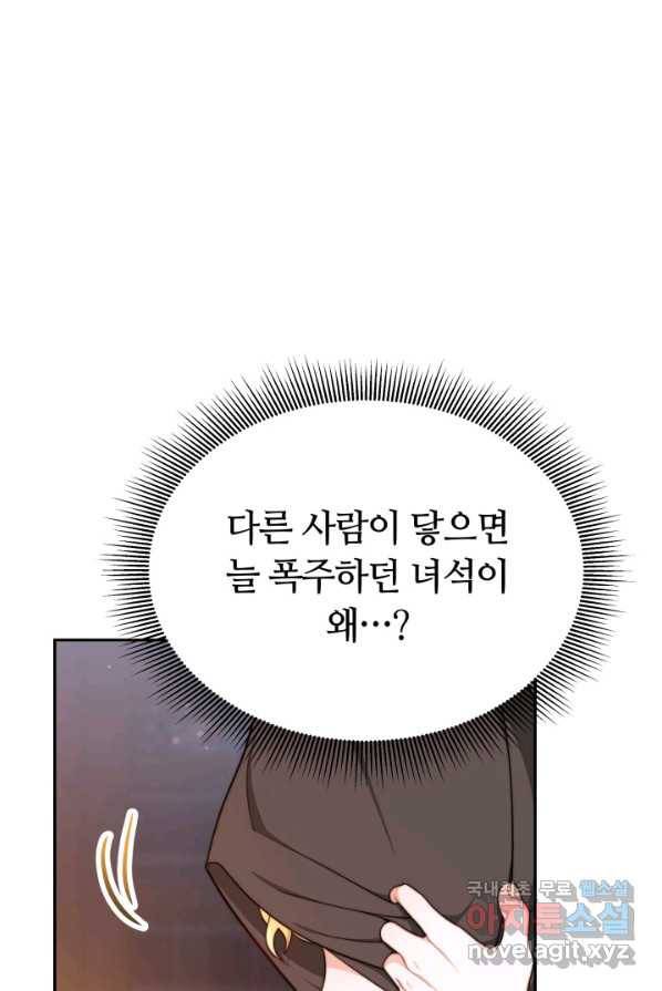 전남편이 남주가 된 것에 관하여 4화 13