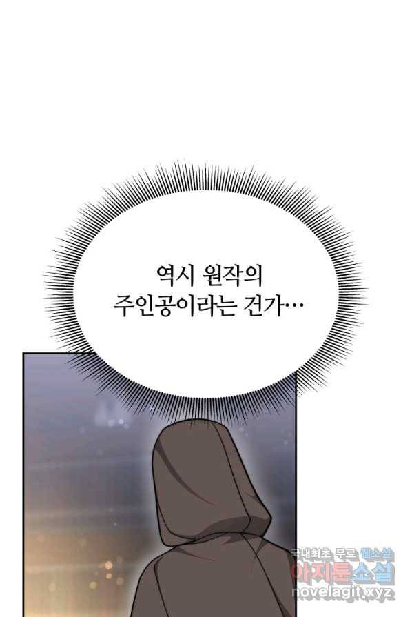 전남편이 남주가 된 것에 관하여 4화 19