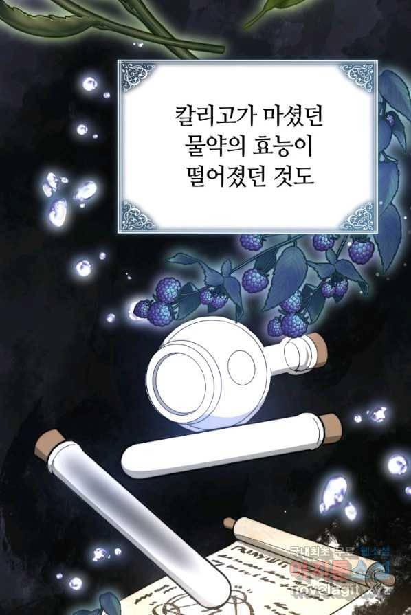 전남편이 남주가 된 것에 관하여 4화 22