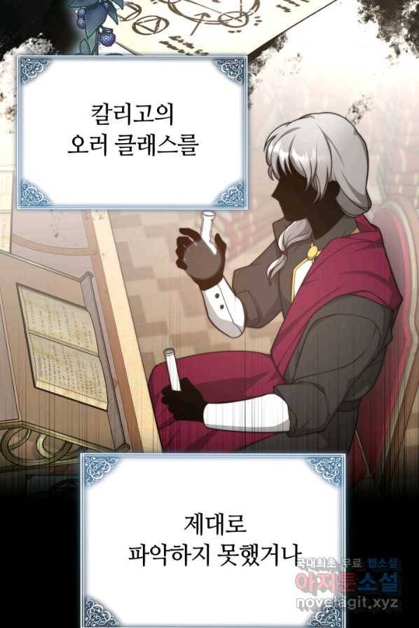 전남편이 남주가 된 것에 관하여 4화 23