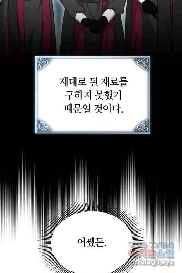 전남편이 남주가 된 것에 관하여 4화 25