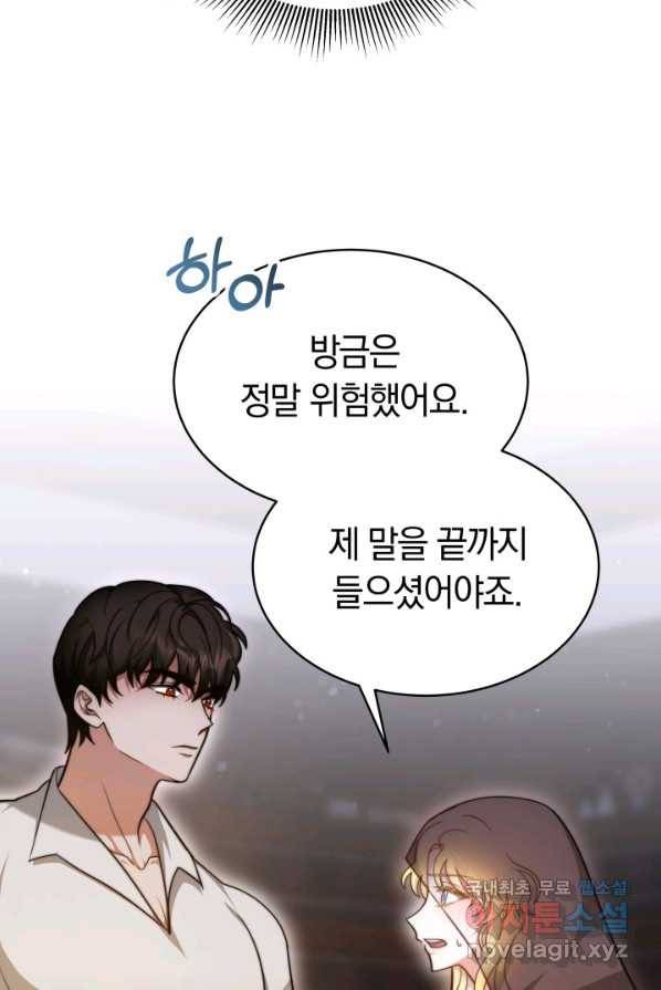 전남편이 남주가 된 것에 관하여 4화 26